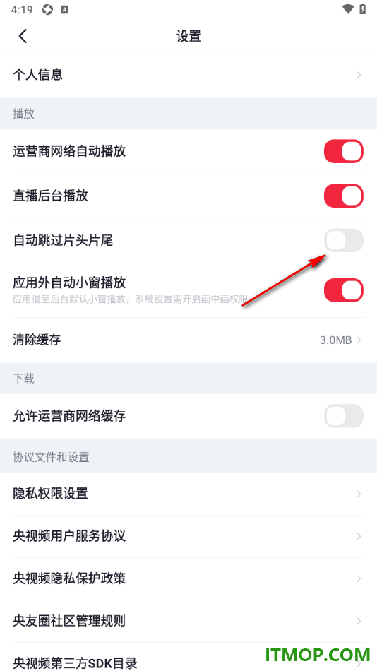 央视频手机版设置启用自动跳过片头片尾的方法