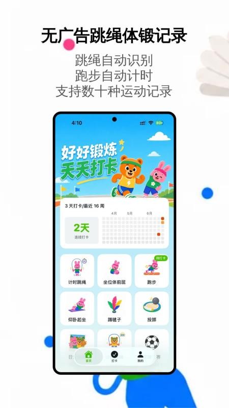 土豆同学天天打卡免费版v1.5 4