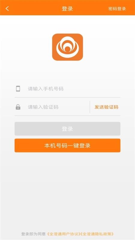 江阴市全澄通v1.9.30 5