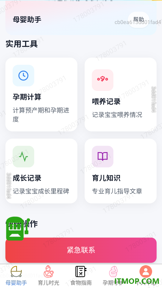 妥帖育儿助手官方版