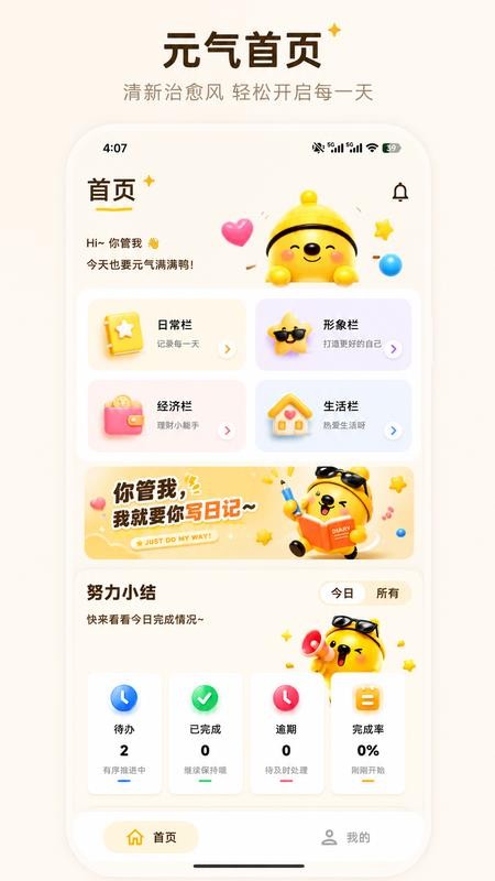你管我免费版v1.1(4)