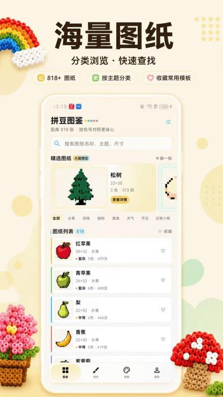 拼豆图鉴客户端v3.0.0.300 4