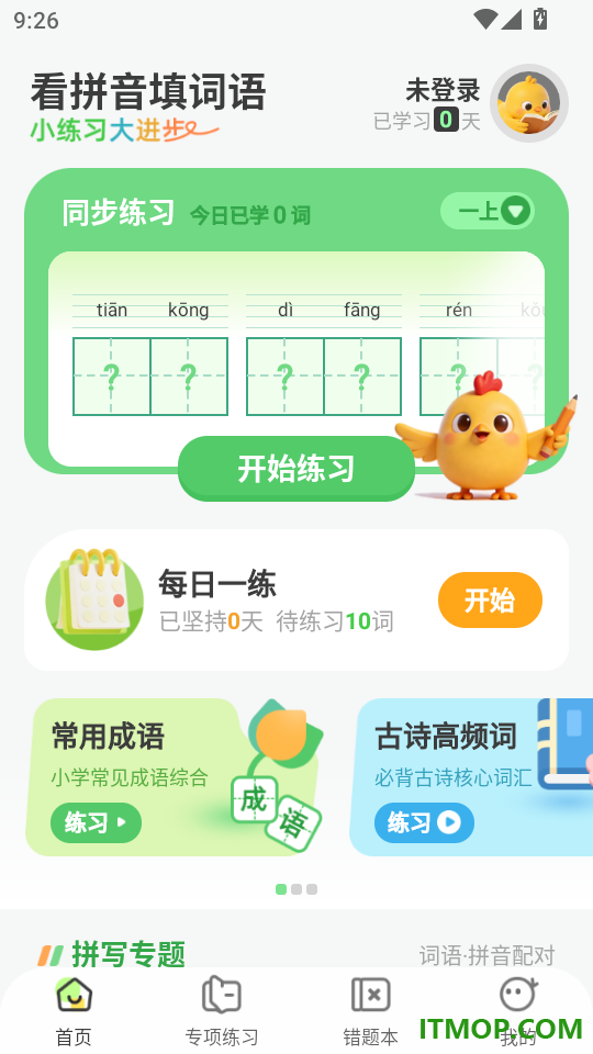 看拼音填词语官方版