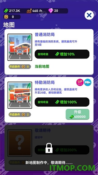 放置消防局手游