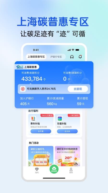 沪碳行最新版v2.3.00(1)
