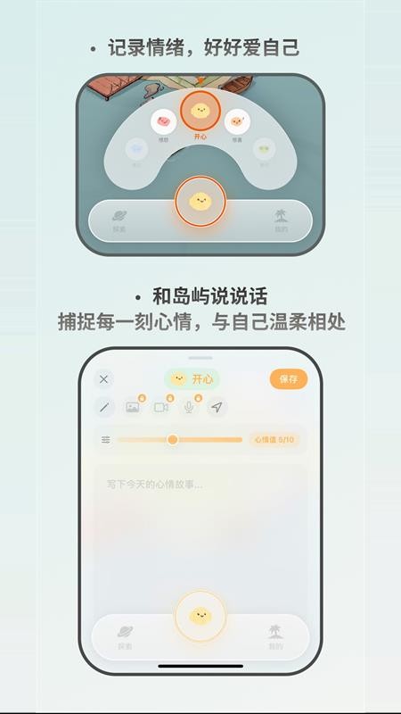 情绪岛island手机版v1.0.1(4)