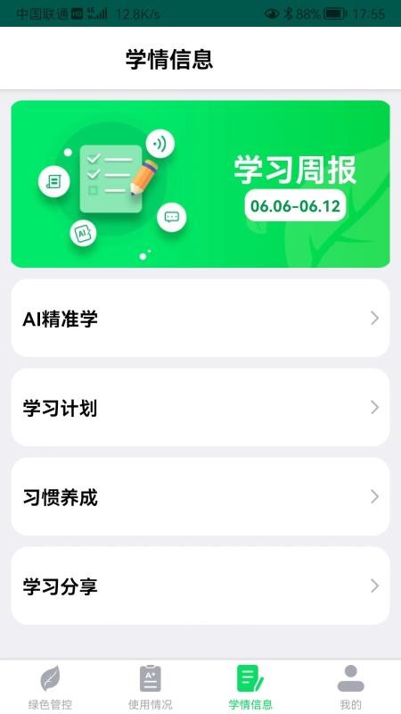 优学派家长管理中心v4.4.7 4