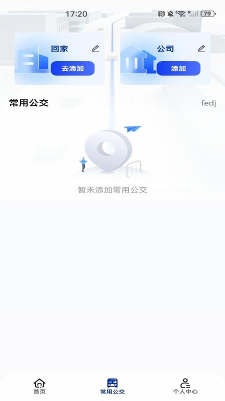 地铁公交乘车出行手机版v1.0.0 2