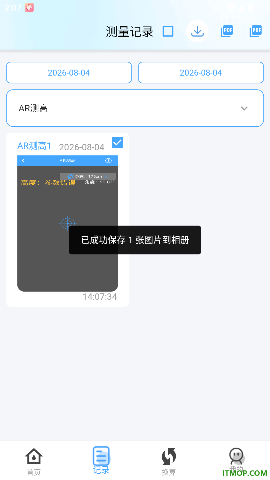 测量全能王免费版