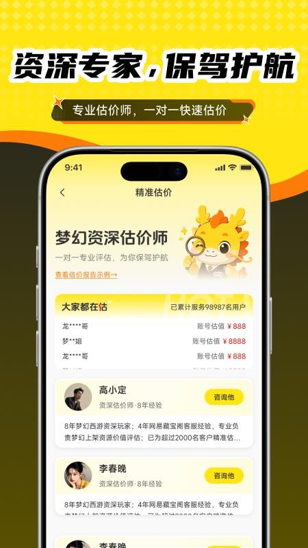 抓个号官网版v1.0.7 3