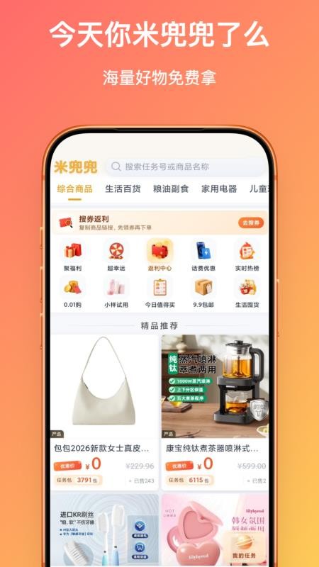 米兜兜官网版v3.0.0(4)