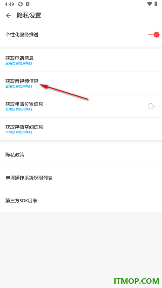 ZAKER手机版设置允许获取音视频访问权限的方法