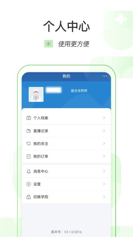 医链云学院appv1.9.23 3