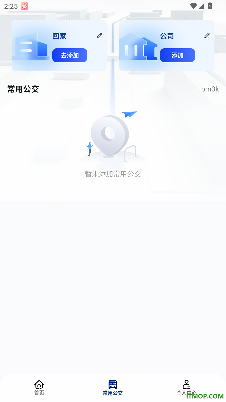 地铁公交乘车出行手机版