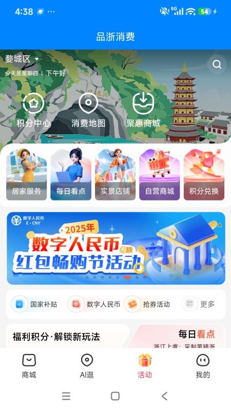 品浙免费版v1.0.14(4)