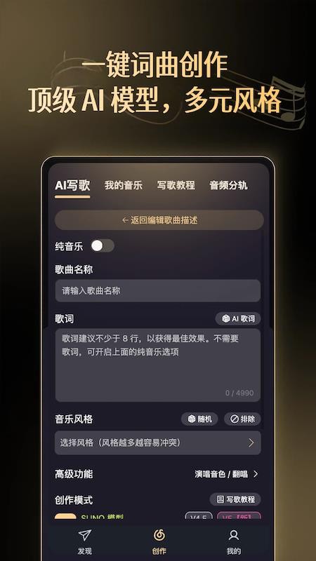 天工音乐AI写歌手机版v1.1.2(5)