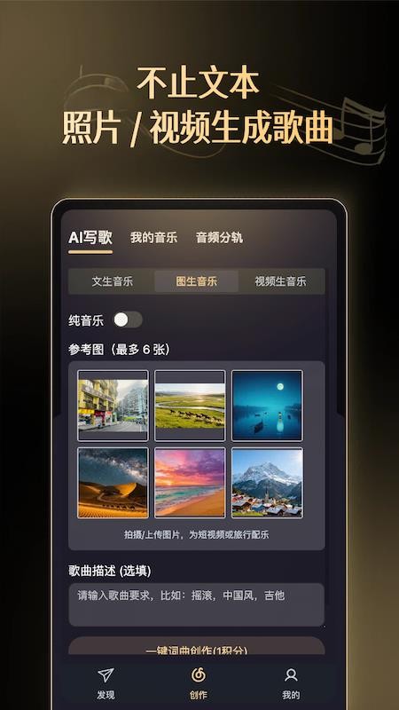 天工音乐AI写歌手机版v1.1.2(3)