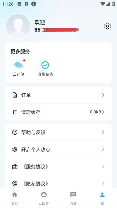 oksee官方版v2.1.0 4