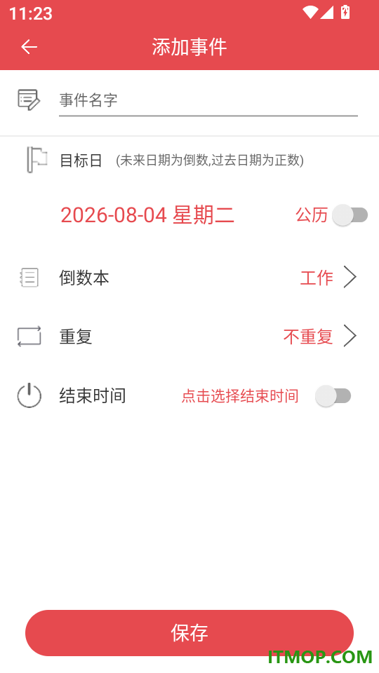 完美日历免费版