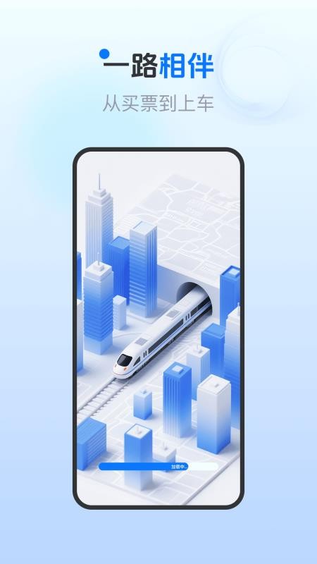 火车票订票查询手机版v1.0.4(1)