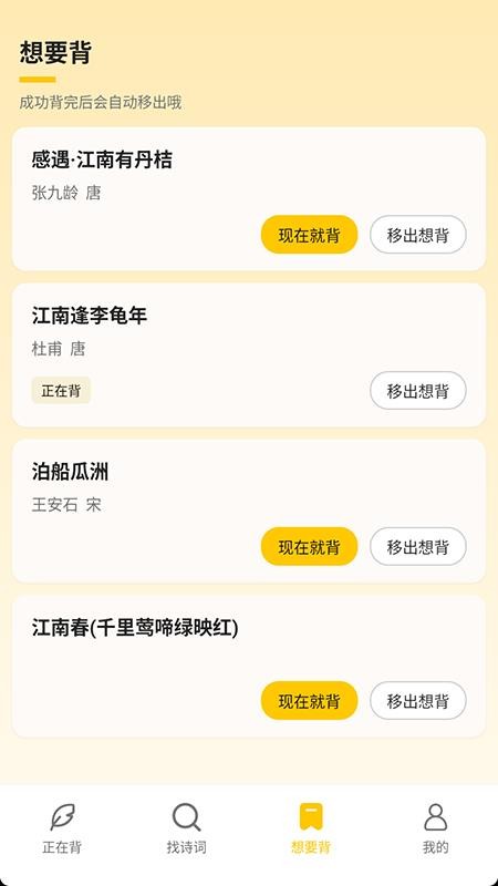 我爱背诗词最新版v3.0.0(3)