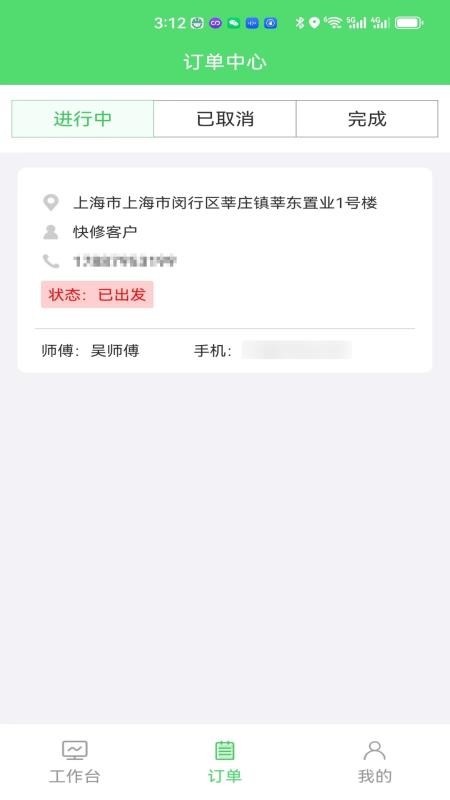 快修师傅免费版APPv1.3.1 2