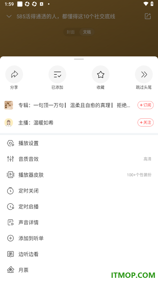 喜马拉雅手机版设置边听边看功能的方法