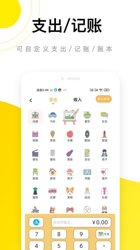 懒猫记账软件v5.6.7 1