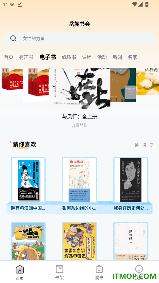 岳麓书会官方版app