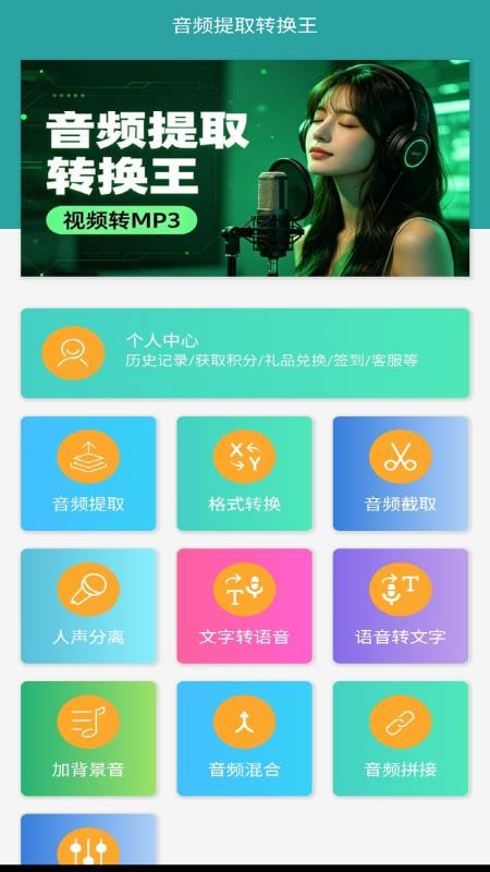 音频提取转换王免费版v2.1.5(1)