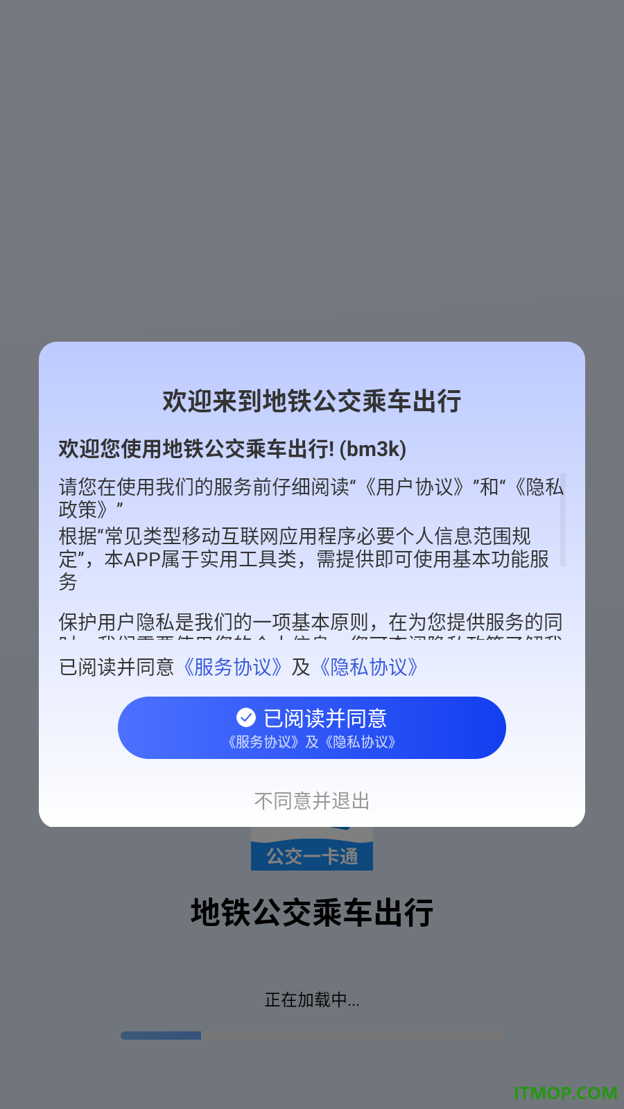 地铁公交乘车出行手机版