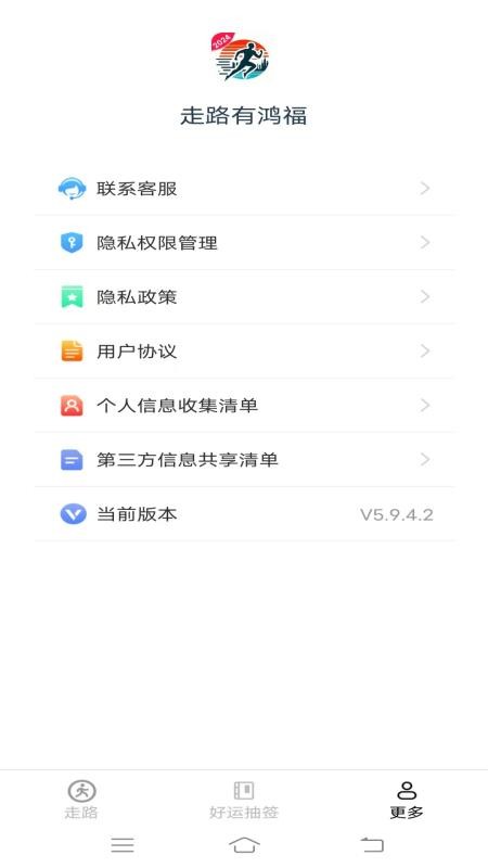 走路有鸿福最新版v7.0.0.2 1