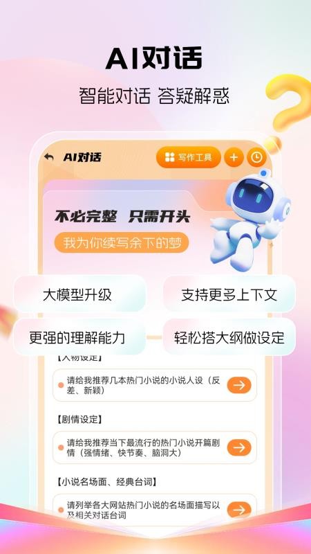全民作家最新版本v1.5.9 5