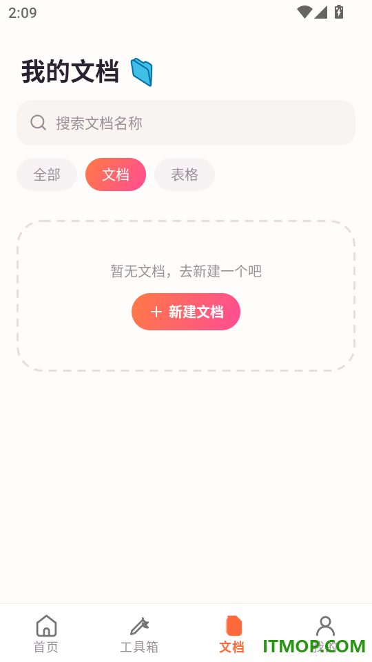 Word文档编辑移动版免费版