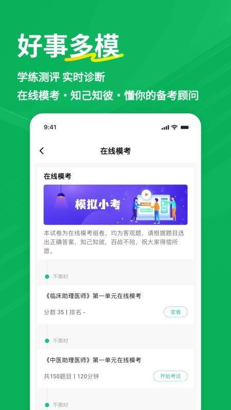 执业助理医师练题狗v3.3.0.0(4)
