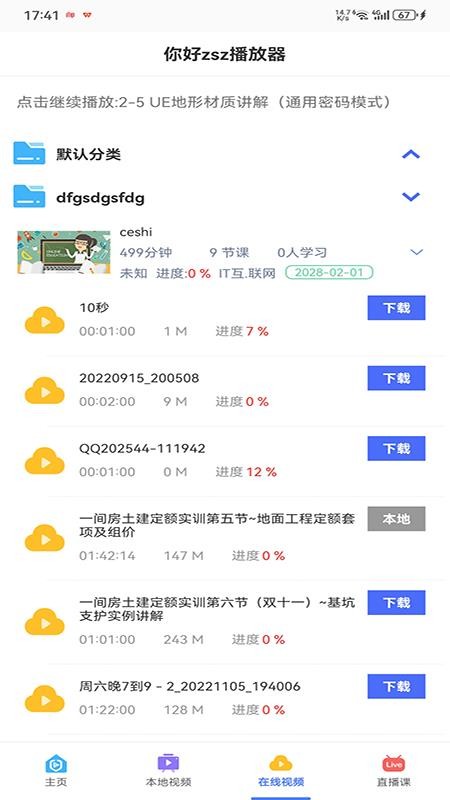 深造播放器手机版v26.07.134(1)