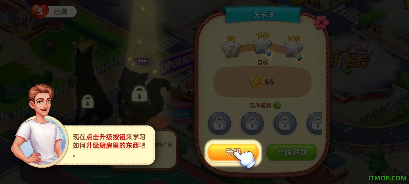 星厨奇迹手游
