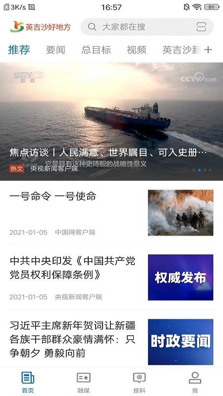 英吉沙好地方v2.2.0.4(1)