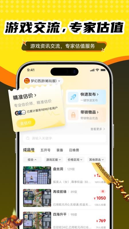 抓个号官网版v1.0.7 4