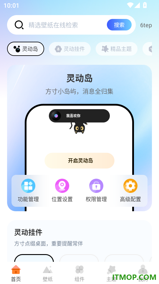灵动组件多多免费版