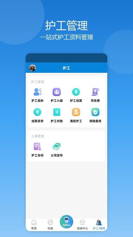 医护邦陪护管理端v3.3.45 5