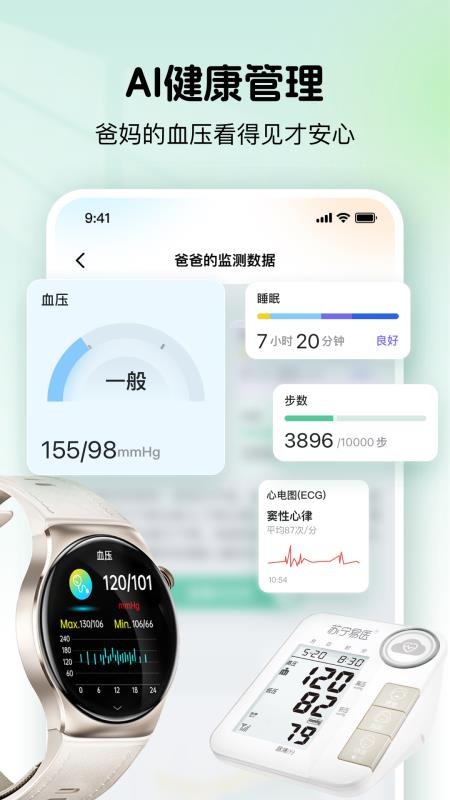 朝夕相伴健康监测管理平台v2.0.8(3)