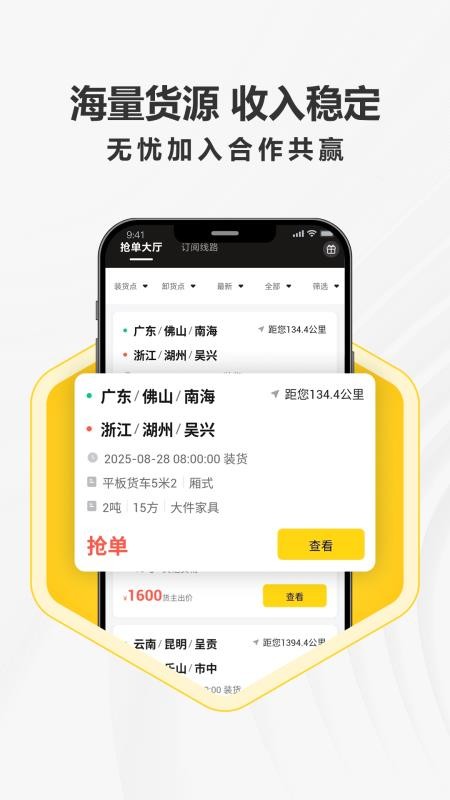 拉蜂司机版(1)