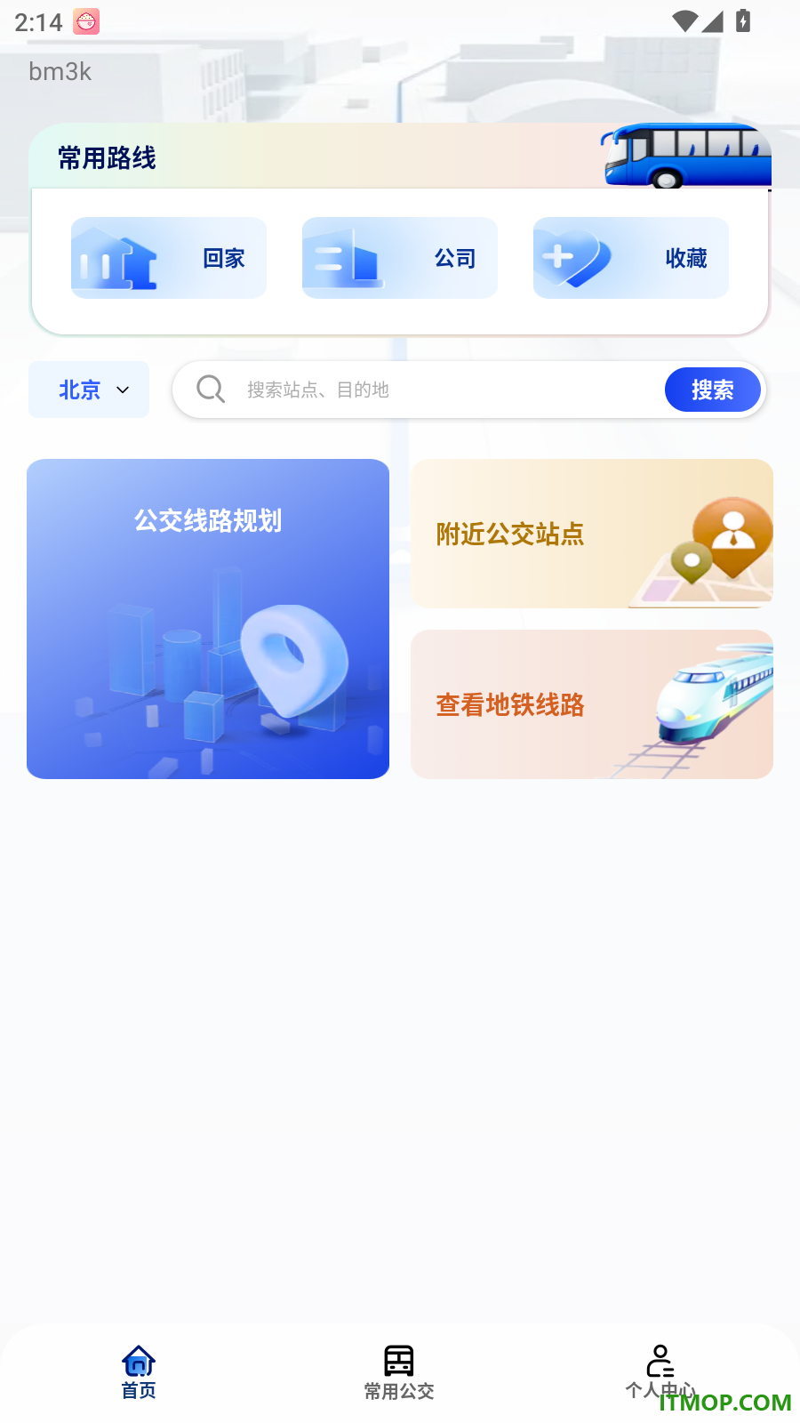 地铁公交乘车出行手机版