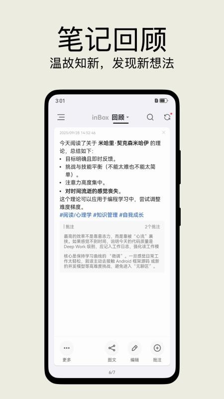 inbox笔记appv2.4.10(2)