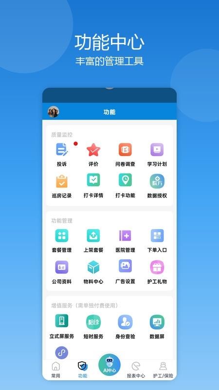 医护邦陪护管理端v3.3.45 3