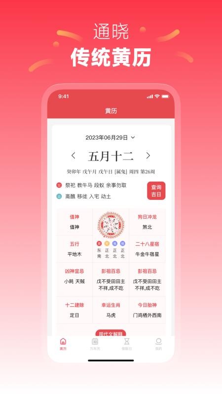 完美日历免费版v1.3.3 5