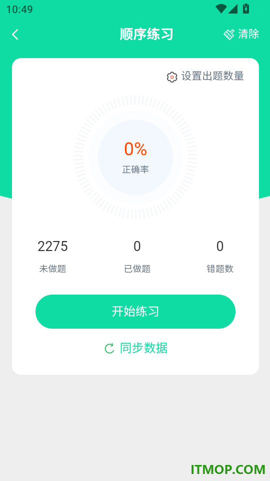 软考刷题手机版