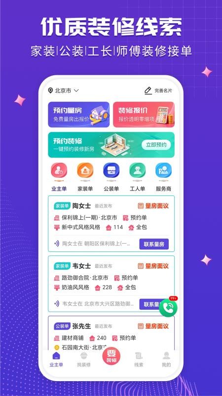 装修人免费版v2.0.0(4)