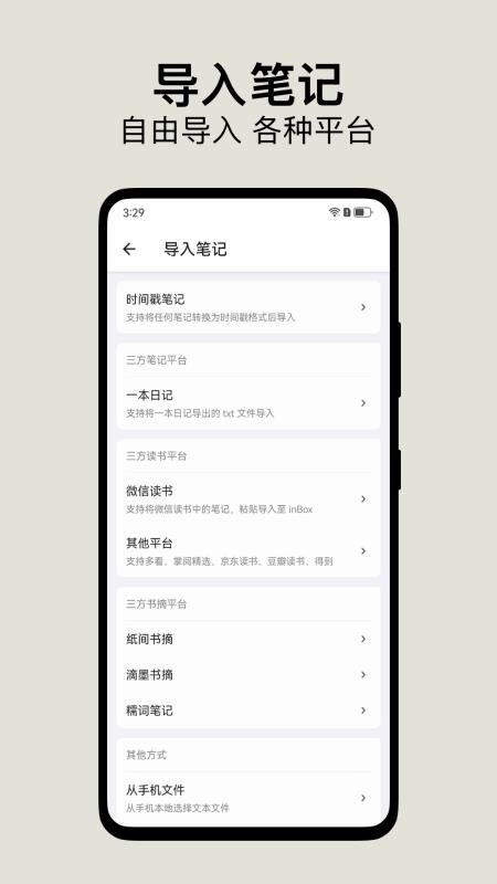 inbox笔记appv2.4.10(3)